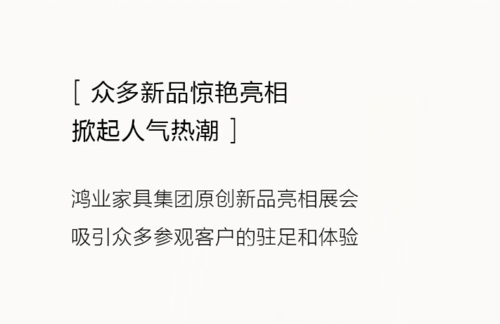 原创新品亮相展会