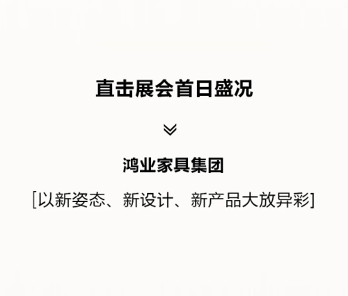 直击展会首日盛况